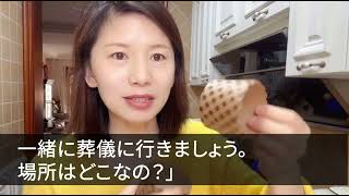 夫婦で参加予定だった社員旅行をドタキャンし恩師の葬式に行った夫が、高級料亭で赤子のお食い初めに父親として参加中だった…私「ねぇ、何してるの？」その場にいた社員一同で声をかけた結果【スカッとする話】