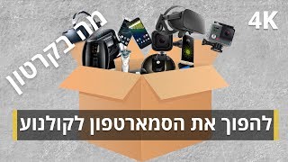 מה בקרטון: להפוך כל סמארטפון לקולנוע נייד Mogo Cinema 2 Go