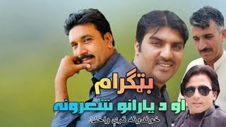 د وصال مازيګر بټګرام کښې Pashto Poetry,Azam Buneri,Niazak Khan,Mukhtar Hairan,Javid Shah Darman 2021