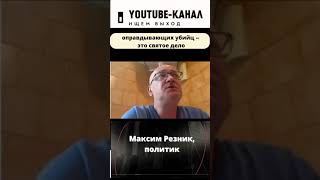Максим Резник: Пиотровские - это пособники фашистов, позорящие Петербург