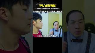 東北小伙轉校，不料剛來就惹怒了扛把子#影視解說 #東北插班生