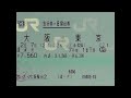 寝台急行銀河号（横浜～東京）廃止1ヶ月前2008年2月