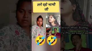 परोस वाली भाभी ने सचिन के बाद अब सिमा की लगाई वाट ||