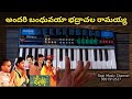 Andari Banduvaya Song Keyboard Tutorial | 9951912527 | Gopi Music Channel |