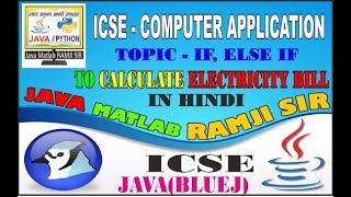 Calculate Electric Bill | If Else slab based Java Program | ICSE Class 10 by JAVA MATLAB RAMJI SIR