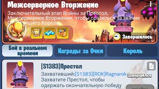 Межсерверное Вторжение Полный Гайд Kingdom Guard