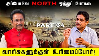 உடல் உறுப்புக்குள் கடிதம் கொண்டு போன பெண்கள்! Rajesh | History | Part34 | Arcotnawab Rajarajacholan