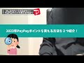 【超衝撃】みんなのpaypayチャージ方法がヤバすぎると話題に…