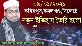 bangla waz 2021 habibur rahman misbah । bangla waz 2021 | হাবিবুর রহমান মিসবাহ কুয়াকাটা 2021 | waz