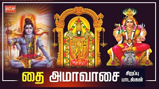 தை அமாவாசை அன்று கேட்க வேண்டிய சிறப்பு பாடல் |  Devotional Song #devotional #ammavasai #spirituality