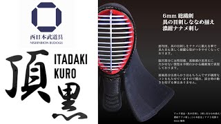 【西日本武道具vol10】大人から子供まで人気防具「頂 黒」紹介！ミシン6mm　具の目刺し・織刺し生地仕様で使いやすさ向上！！胴は本雲S字を標準装備　コテ頭は存在感のある鎧仕様　垂も細部までこだわり！