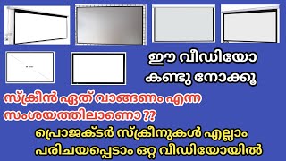 projector screen all details || Malayalam l I എല്ലാത്തരം പ്രൊജക്ടർ സ്ക്രീനുകളും പരിചയപ്പെടാം