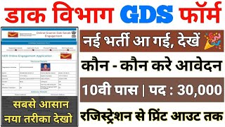 gds form fill up online 2025 | India Post GDS Online Form 2025 kaise bhare | gds online form 2025