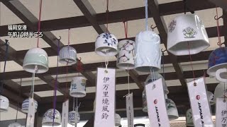 福岡空港で涼しげな音色　伊万里焼風鈴を展示