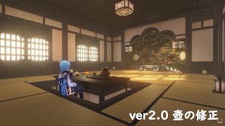 原神　塵歌壺　Serenitea Pot　ver2.0で使える最新のテクニック Genshin Impact