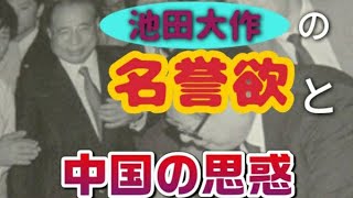 中国に利用され続けた池田創価学会【池田大作なき後の創価学会  2007年】