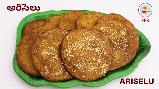 Ariselu | Sankranti Special Recipes| అరిసెలు |Perfect Ariselu with tips | Sankranthi Pindi Vantalu