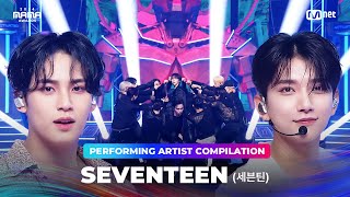 [#2024MAMA] Performing Artist Compilation | #seventeen