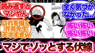 【呪術廻戦】芥見先生が仕掛けたとんでもない伏線について語る読者の反応集！