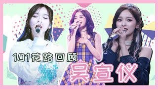 “火箭少女101”之吴宣仪：因为有你们我会更勇敢 | 创造101 Produce 101 China