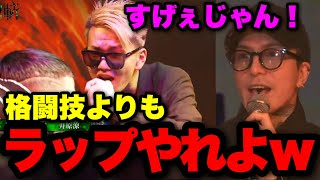 【🔥炎上万博-斬-🔥】井原涼が新たな才能を発揮した瞬間がおもしろすぎるwwお前格闘技よりラップやった方がいいぞww【ふぉい】【切り抜き】