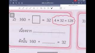 คณิตศาสตร์ ป.3 || การหาค่าของตัวไม่ทราบค่าในประโยคสัญลักษณ์แสดงการหาร