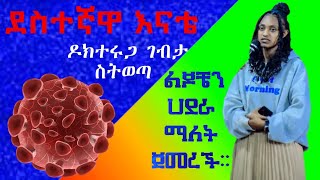 እናቴ ከካንሰር ተፈወሰች🙏🙏 ድንቅ ምስክርነት?