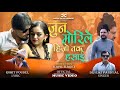 JUN MORI LE HIJO TAK || DIJRAJ PAUDYAL || ANJU SUNAR || ANTINA || RAJESH BHATTARAI ||HOT MUSIC VIDEO