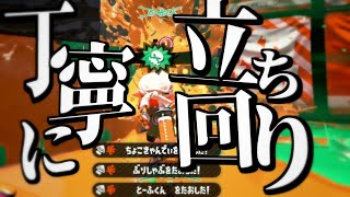 【実況】ヒッセンヒューで超堅実に勝つ立ち回りをしてみた｜スプラトゥーン2