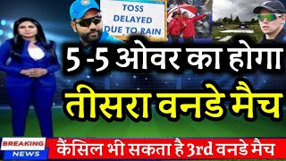 IND vs NZ 3Rd ODI - 5 - 5 ओवर का होगा भारत vs न्यूजीलैंड तीसरा वनडे मैच