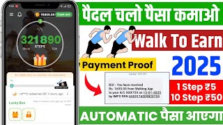 पैदल चल कर पैसे कमाए | Walk And Earn Real Money | Paidal Chalkar Paise Kamane Wala App | WalkTask