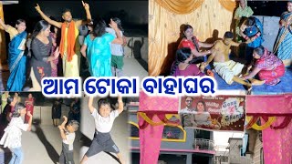 ଆମ ଟୋକା ବାହାଘର 🤩/କି ନାଚ ବେ 😂/viral video/family vlogs/daily vlogs/odisha/family/marriage video/short