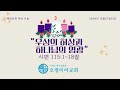 2024.12. 27 l 매일성경 큐티도움 l 우상의 허상과 하나님의 영광 l 왕동식목사