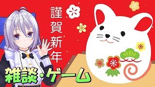 【雑談】大晦日カウントダウンLIVE！ 年越し生放送　適当にゲームするゾ