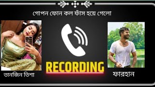 Mushfiq Farhan Tanjin Tisha Exclusive Call Record