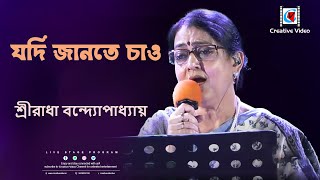 Jodi Jante Chao Tumi I যদি জানতে চাও I Hemanta Mukherjee I Live Singing Sreeradha Bandyopadhyay