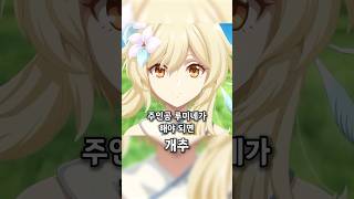 [원신] 소식이 없는 원신 애니메이션 #적쌤