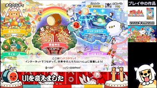 太鼓の達人 ドンダフルフェスティバル で修行する Part2