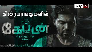 CAPTAIN PROMO | #arya | Grand Muthuram Cinemas | Sky TV Nellai #ramcinemas