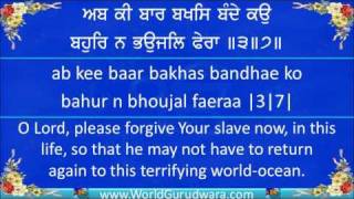 Bhagat Kabir Bani - AB KI BAR BAKHAS | Read along with Bhai Harjinder Singh Srinagar Wale | Gurbani