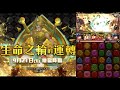 【神魔之塔】生命之輪的運轉 地獄級 幽助單成就！