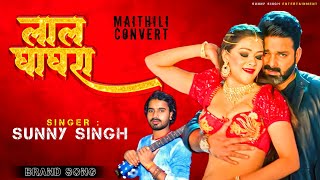 #video | #pawan singh New song | लाल घाघरा | Lal Ghaghra | Shilpi Raj |Namrita Malla| bhojpuri gana