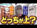 【日本No.2は？】京大vs東工大！どっちが上！？東大落ち・上京勢の意見は？学歴神・河野玄斗の見解も！【wakatte TV】#982