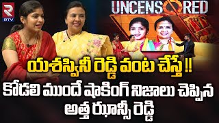 Palakurthy MLA Yashaswini Reddy and Jhansi Reddy Interview Latest | ఎర్రబెల్లి ఇలా చేస్తాడనుకోలేదు