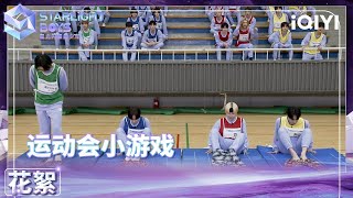 Unreleased BTS：Sports Games | Starlight Boys | iQIYI Variety