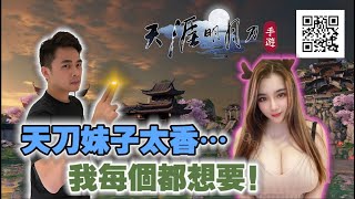 【天涯明月刀M】武俠香不香！▲ 金旋風 x 霸王槍伺服器