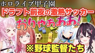 [Eng Sub]They heated up in soccer the day before the baseball draft meeting.【Hololive/AZKi】