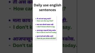 रोज बोलले जाणारे इंग्रजी वाक्य | Daily use English sentences | Spoken English in Marathi