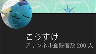 (緊急速報)チャンネル登録者200人突破！！！！！！質問コーナー！！！(質問募集)