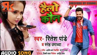 #Video - #Rap Song - हैलो कौन - #Ritesh Pandey,Sneh Upadhya - Hello Koun - New Bhojpuri Song 2019